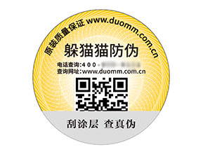 二維碼防偽標簽：數字技術賦予的優(yōu)勢好處