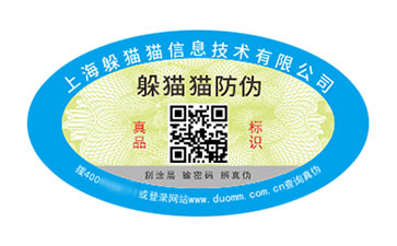 二維碼防偽標簽.jpg