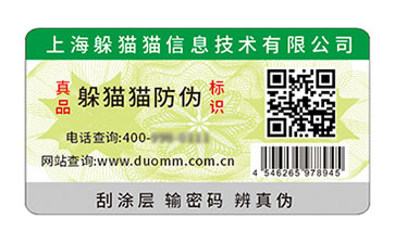 不干膠防偽標志.jpg