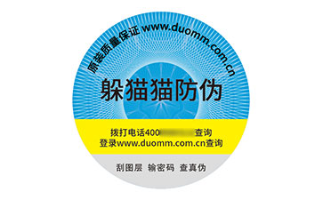 防偽標識.jpg